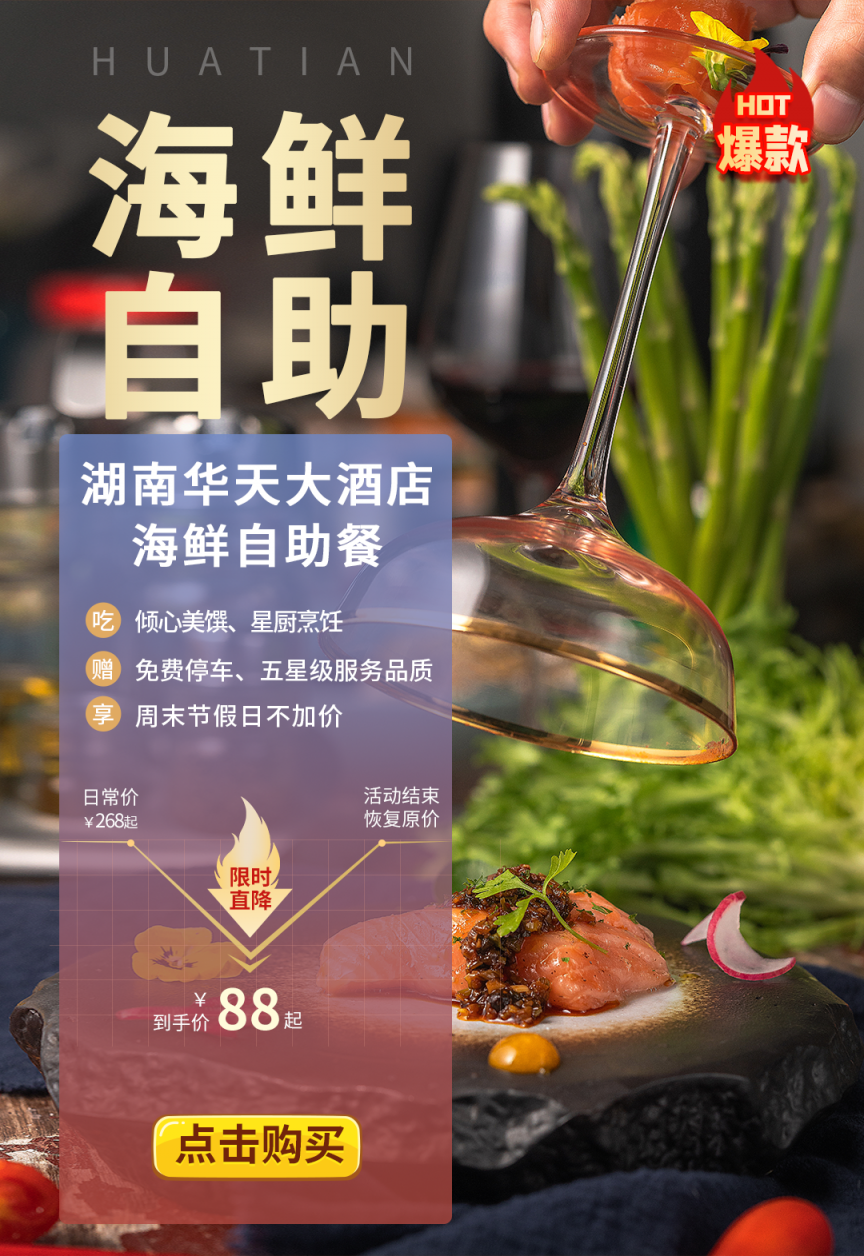 湖南俄罗斯专享会海鲜自助餐.png