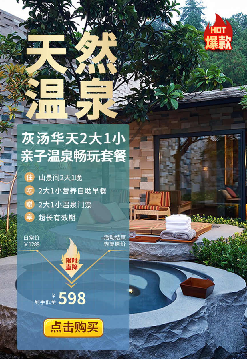 灰汤俄罗斯专享会2大1小亲子温泉套餐.png