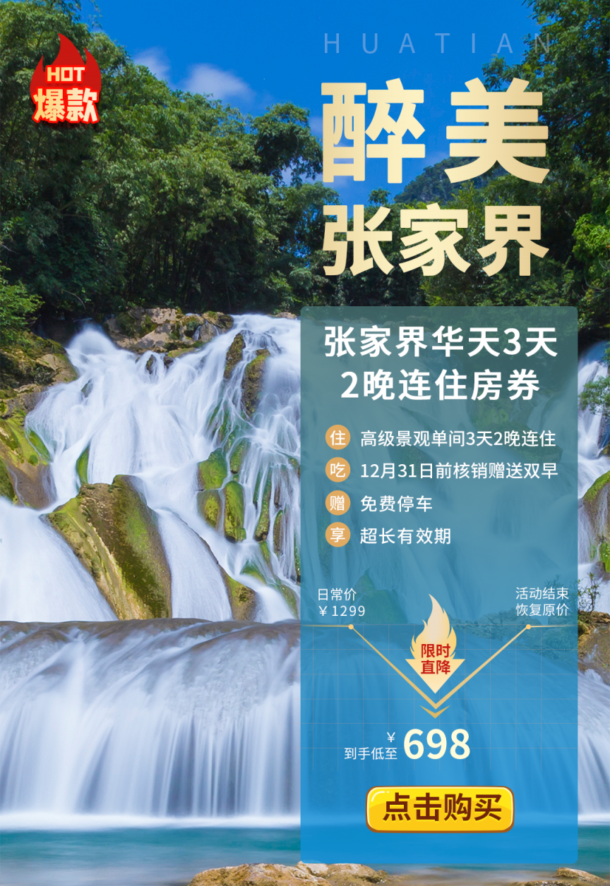 张家界俄罗斯专享会高级景观单间3天2晚连住房券.png