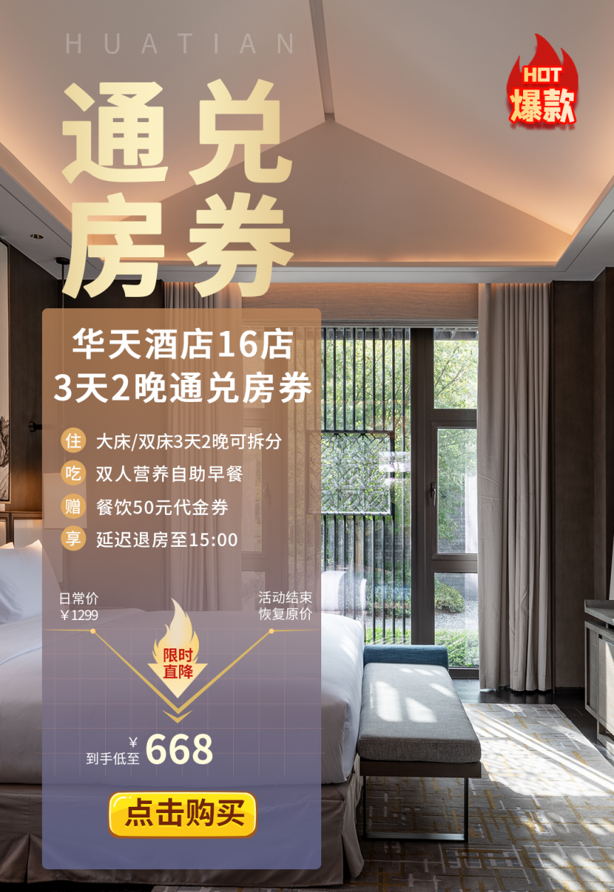 俄罗斯专享会酒店16店3天2晚通兑房券.png