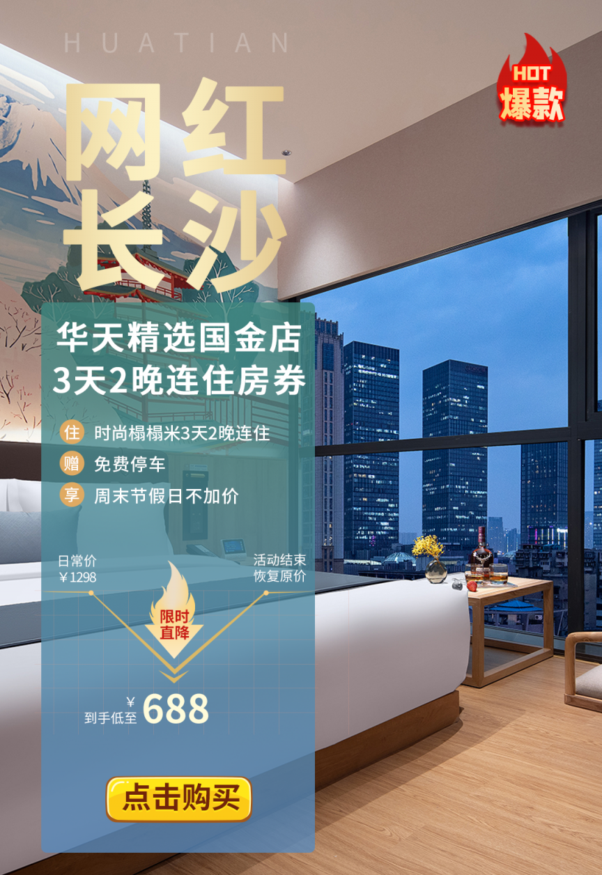俄罗斯专享会精选国金店 3天2晚连住房券.png