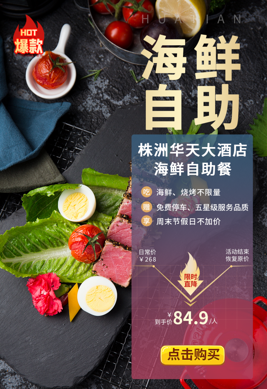 株洲俄罗斯专享会海鲜自助餐.png