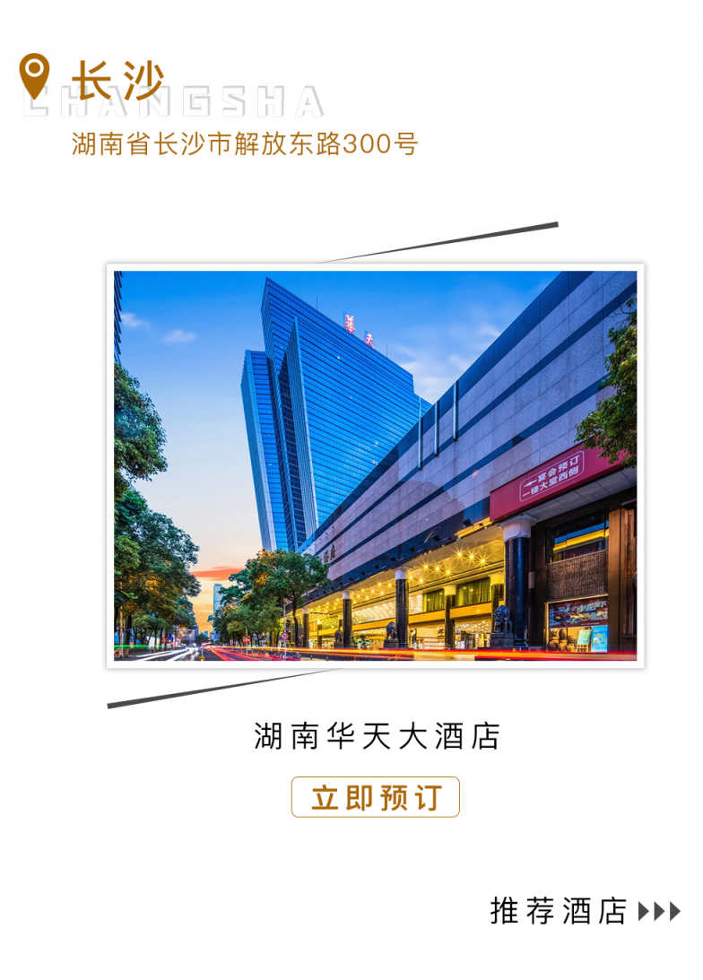 湖南俄罗斯专享会大酒店.png