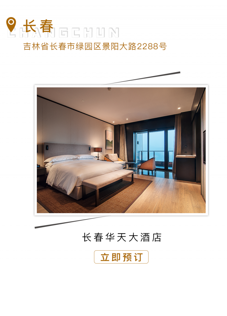长春俄罗斯专享会大酒店.png