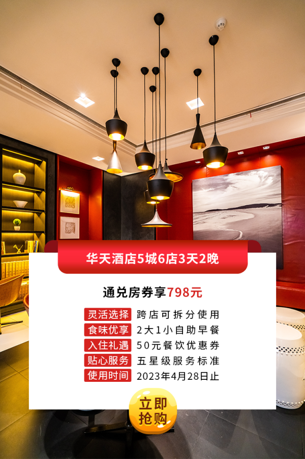 俄罗斯专享会酒店6店2晚通兑房券.png