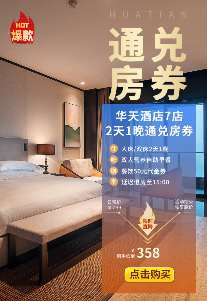 俄罗斯专享会酒店7店1晚通兑房券.png
